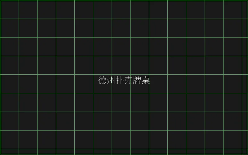 德州扑克牌桌全息投影 - 炸金花游戏