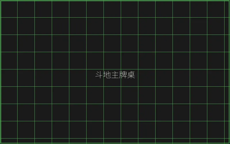 斗地主赛博牌桌全息界面 - 炸金花游戏