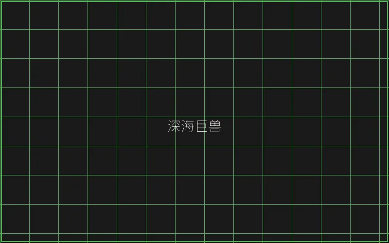 炸金花深海巨兽猎场 - 炸金花游戏