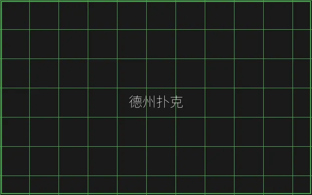 德州扑克全息视讯大厅 - 炸金花游戏