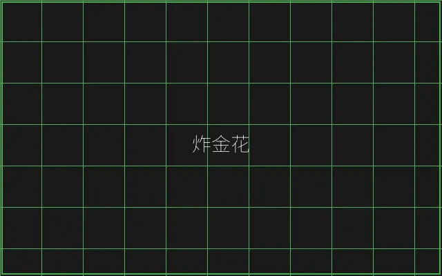 炸金花深海激光猎场 - 炸金花游戏